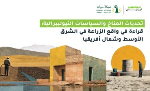 غرينبيس الشرق الأوسط وشمال أفريقيا وشبكة “سيادة” تطلقان سلسلة مقالات تكشف تحدّيات القطاع الزراعي في 5 دول من المنطقة